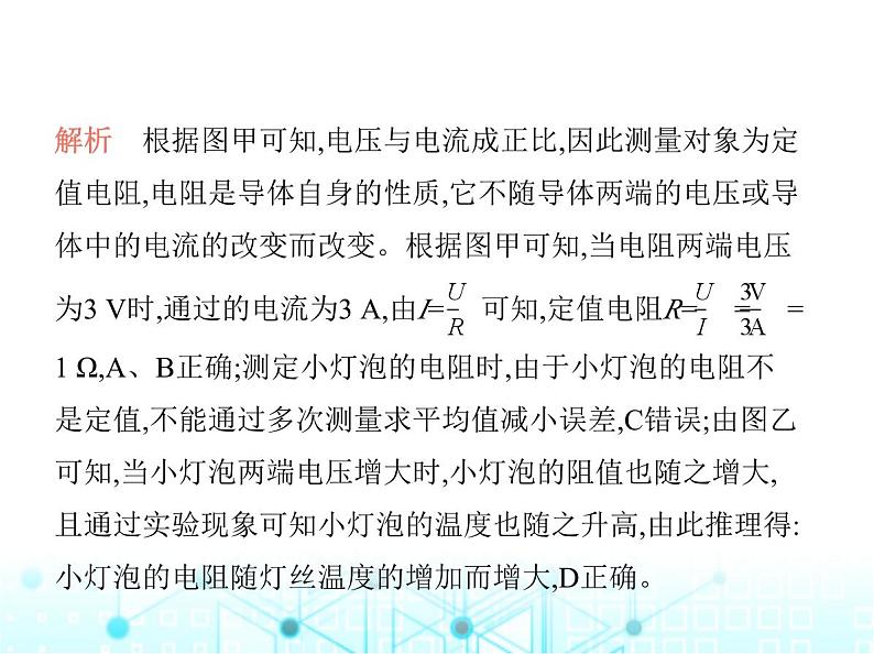 沪粤版初中九年级物理14-3欧姆定律的应用第一课时伏案法测电阻课件第6页