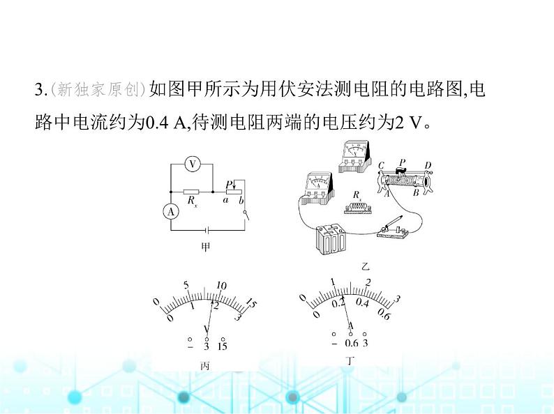 沪粤版初中九年级物理14-3欧姆定律的应用第一课时伏案法测电阻课件第7页