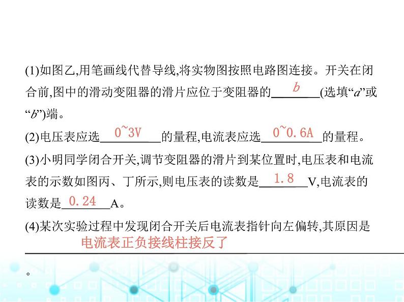 沪粤版初中九年级物理14-3欧姆定律的应用第一课时伏案法测电阻课件第8页