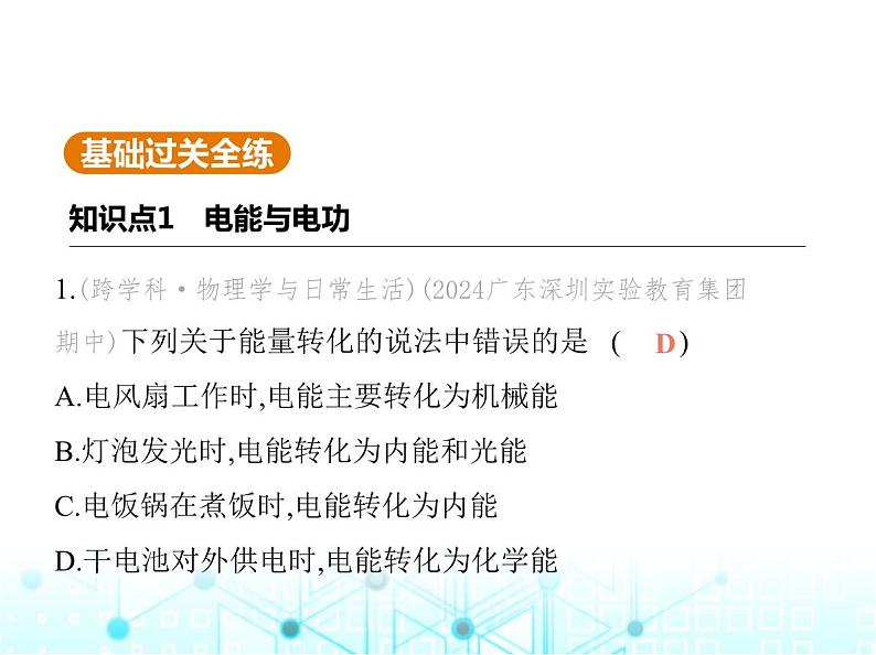 沪粤版初中九年级物理15-1电能与电功课件第2页