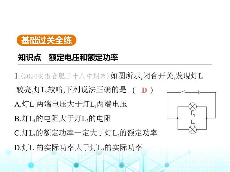 沪粤版初中九年级物理15-3怎样使用电器正常工作课件02