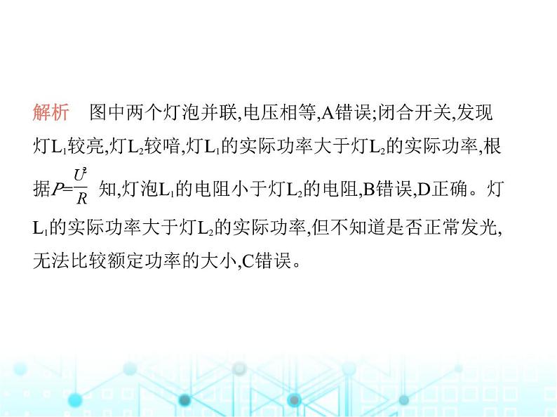 沪粤版初中九年级物理15-3怎样使用电器正常工作课件03