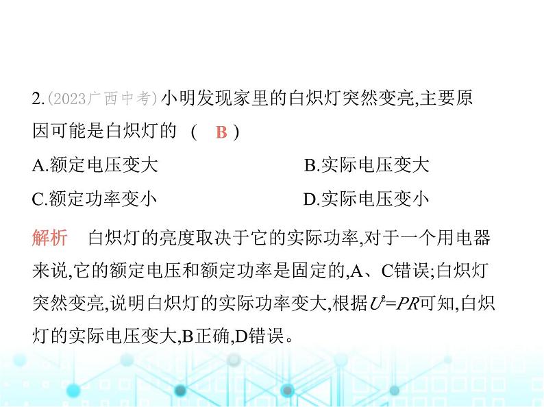 沪粤版初中九年级物理15-3怎样使用电器正常工作课件04