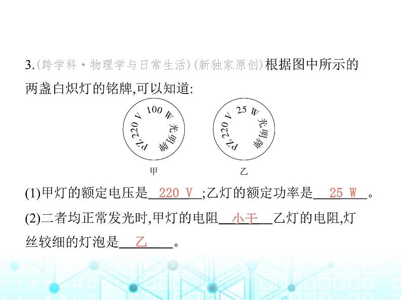 沪粤版初中九年级物理15-3怎样使用电器正常工作课件05