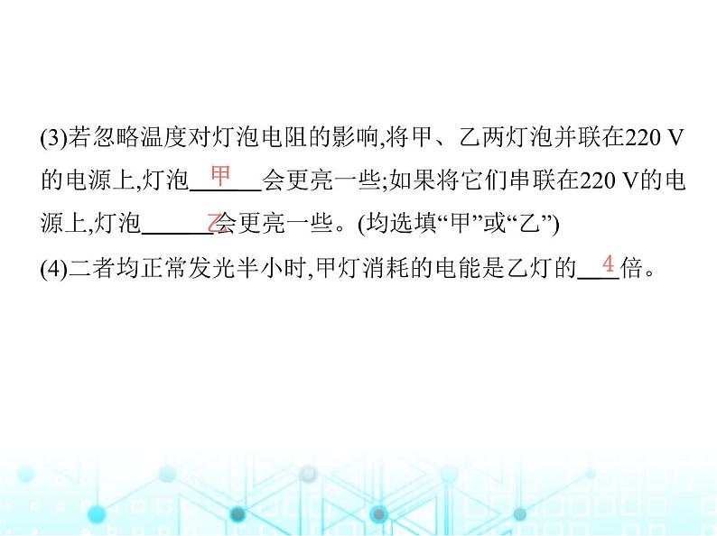 沪粤版初中九年级物理15-3怎样使用电器正常工作课件06