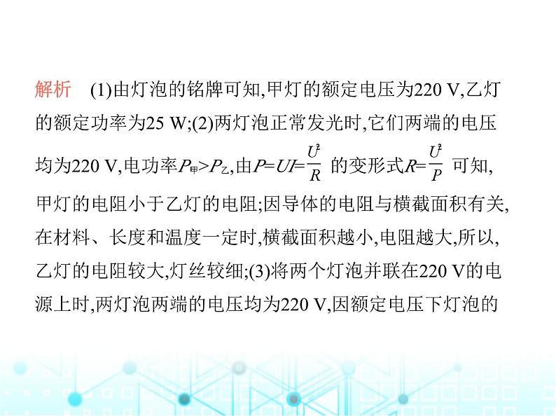 沪粤版初中九年级物理15-3怎样使用电器正常工作课件07