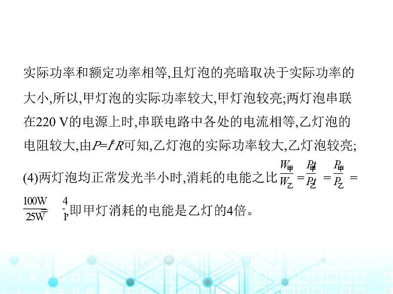 沪粤版初中九年级物理15-3怎样使用电器正常工作课件08