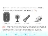 沪粤版初中九年级物理15-2认识电功率课件