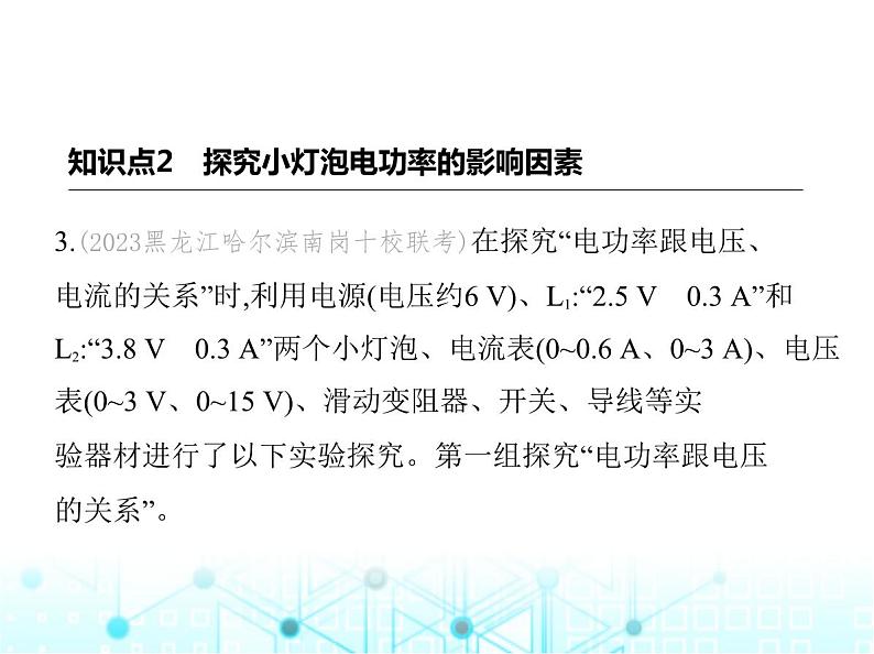 沪粤版初中九年级物理15-2认识电功率课件05