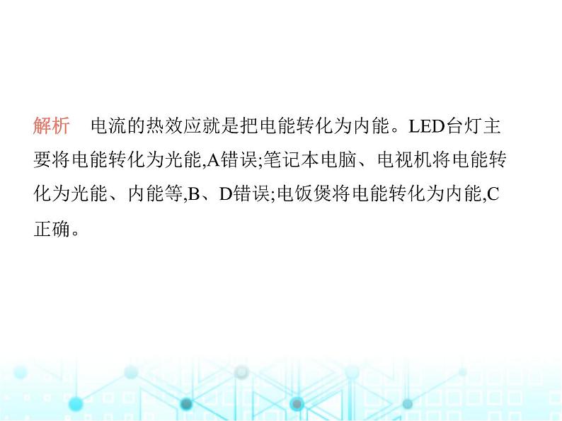 沪粤版初中九年级物理15-4探究焦耳定律课件第3页