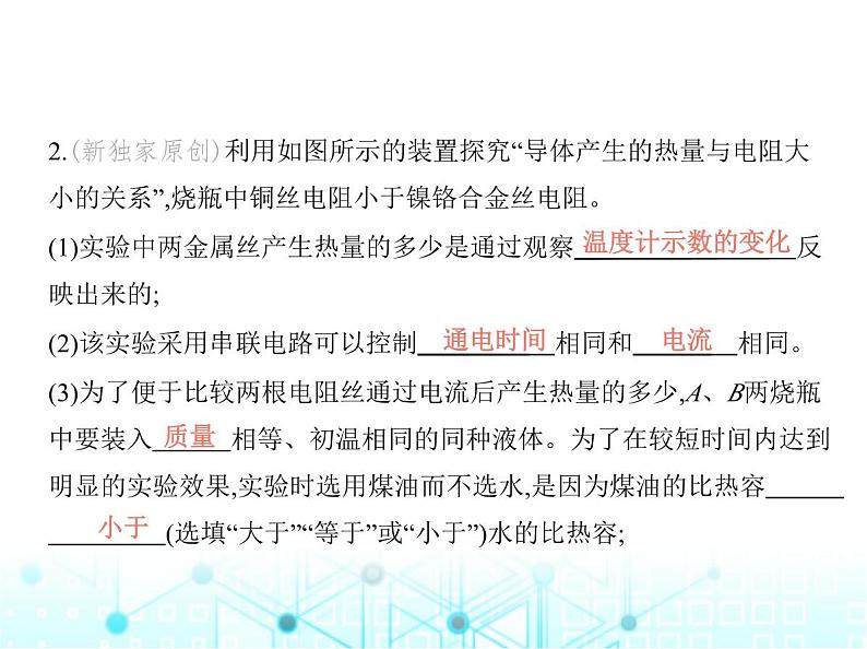 沪粤版初中九年级物理15-4探究焦耳定律课件第4页