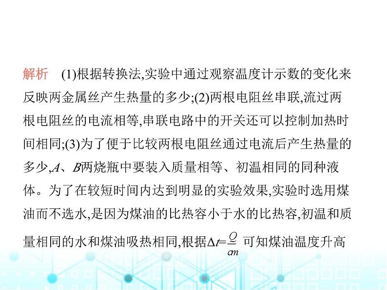 沪粤版初中九年级物理15-4探究焦耳定律课件第7页