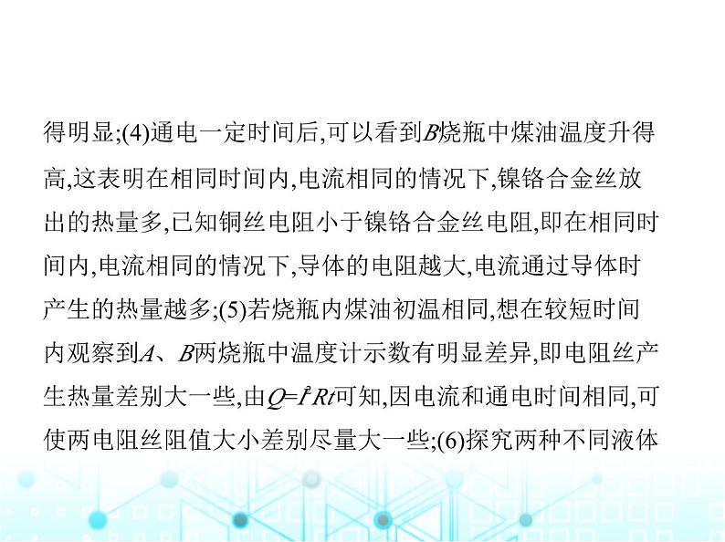 沪粤版初中九年级物理15-4探究焦耳定律课件第8页