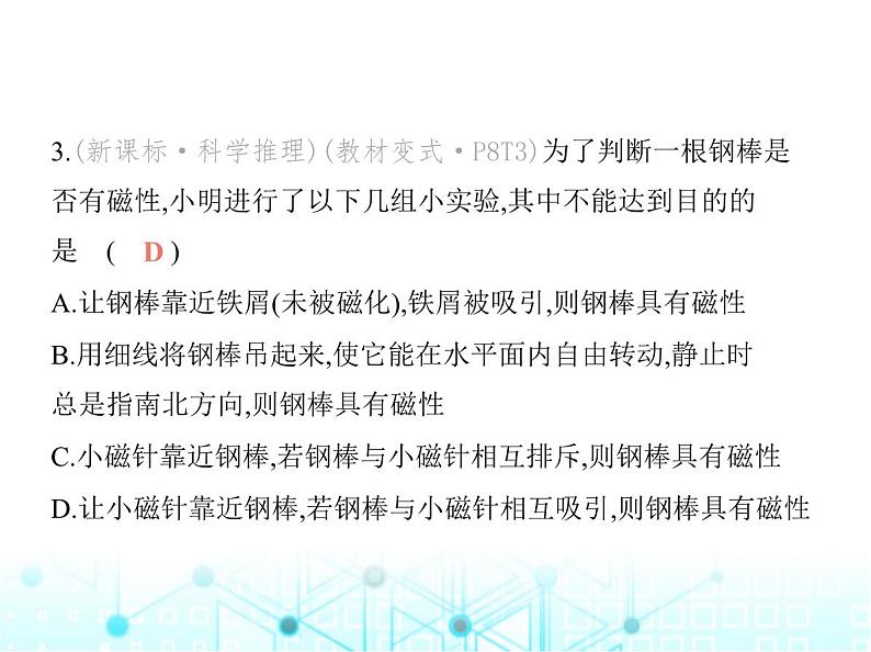 沪粤版初中九年级物理16-1从永磁体谈起课件第6页