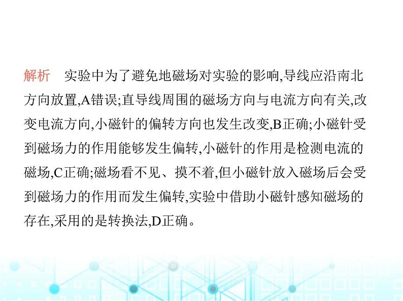 沪粤版初中九年级物理16-2奥斯特的发现课件03