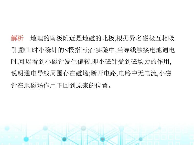 沪粤版初中九年级物理16-2奥斯特的发现课件05