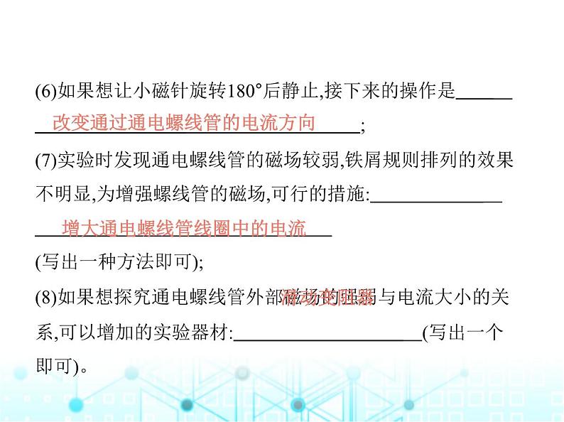 沪粤版初中九年级物理16-2奥斯特的发现课件08