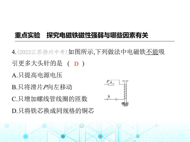 沪粤版初中九年级物理16-3探究电磁铁的磁性课件07