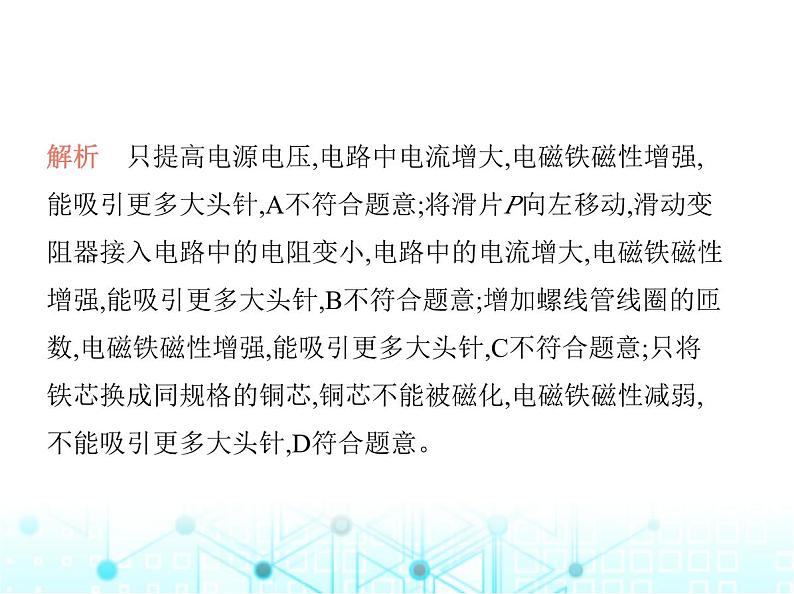 沪粤版初中九年级物理16-3探究电磁铁的磁性课件08