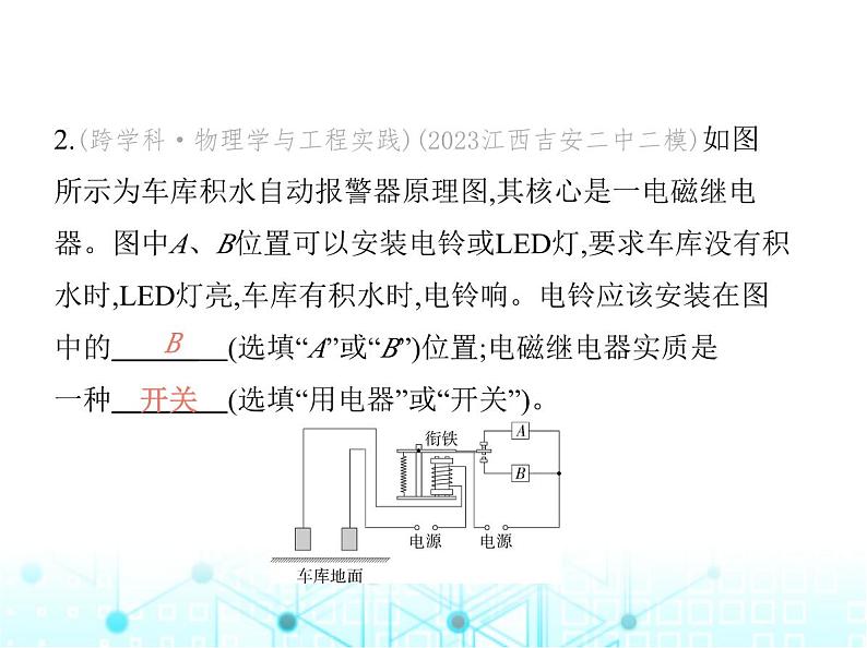 沪粤版初中九年级物理16-4电磁继电器与自动控制课件04