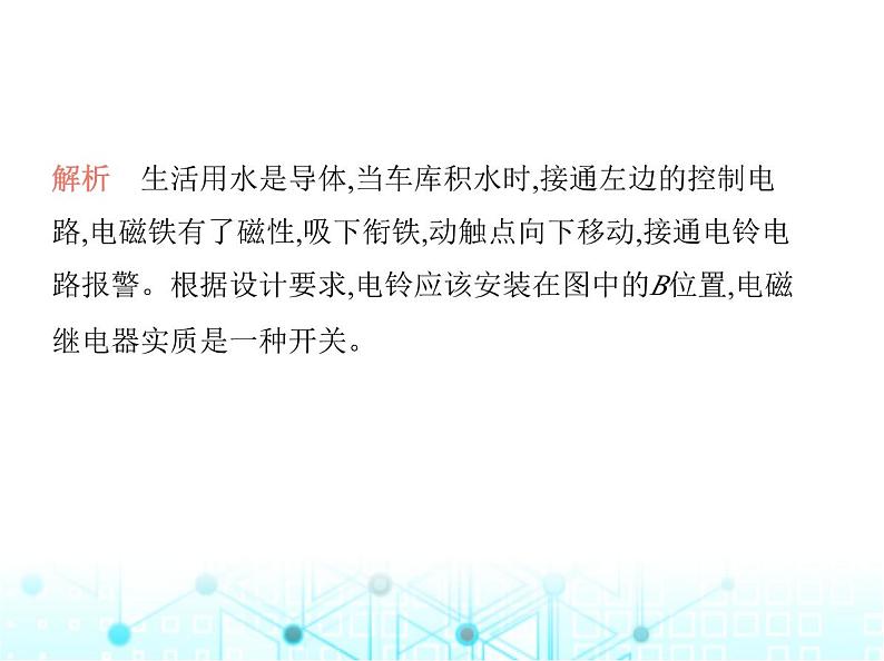 沪粤版初中九年级物理16-4电磁继电器与自动控制课件05