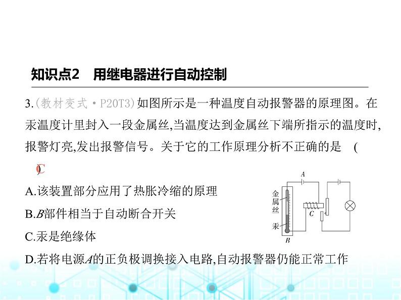 沪粤版初中九年级物理16-4电磁继电器与自动控制课件06