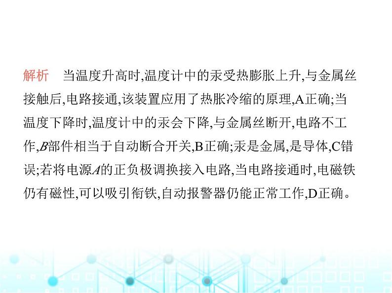 沪粤版初中九年级物理16-4电磁继电器与自动控制课件07