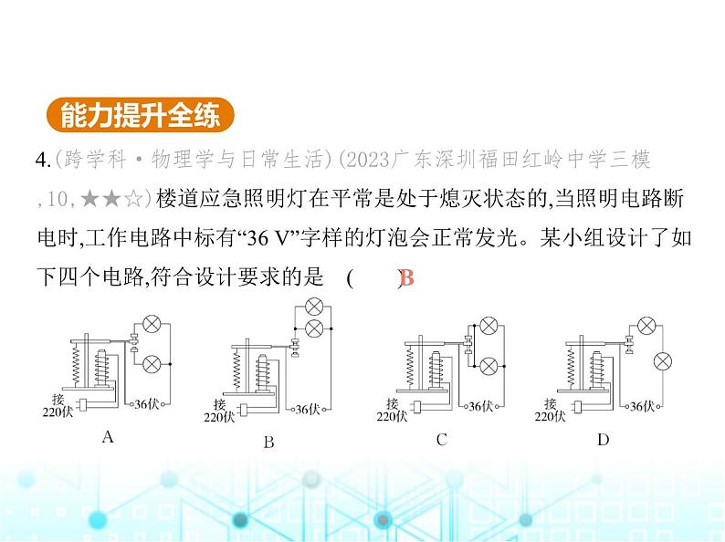 沪粤版初中九年级物理16-4电磁继电器与自动控制课件08