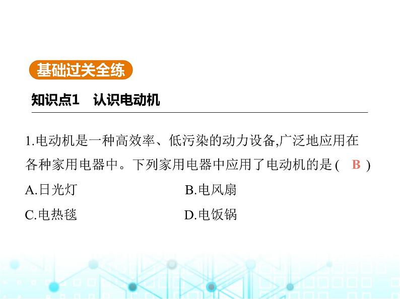 沪粤版初中九年级物理17-1关于电动机转动的猜想17-2探究电动机转动的原理课件第2页