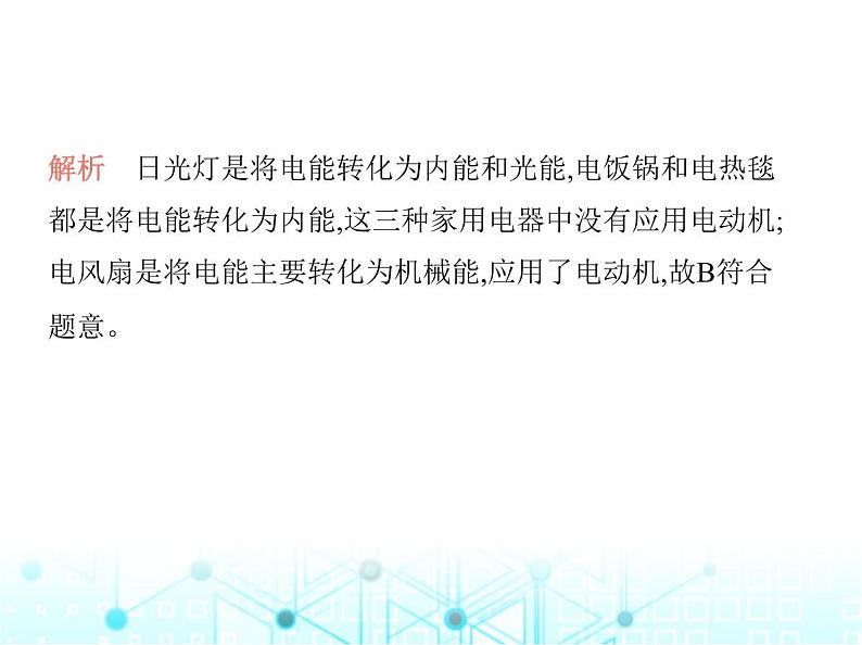 沪粤版初中九年级物理17-1关于电动机转动的猜想17-2探究电动机转动的原理课件03