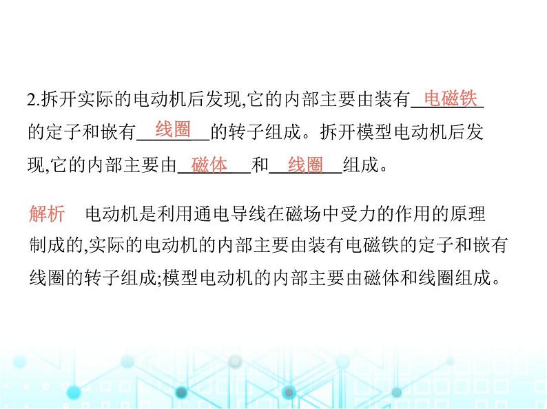 沪粤版初中九年级物理17-1关于电动机转动的猜想17-2探究电动机转动的原理课件第4页