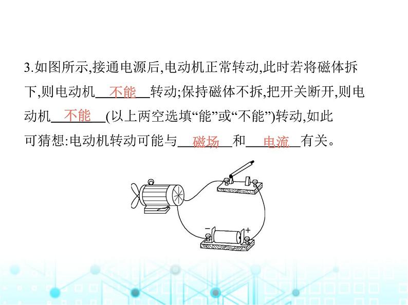 沪粤版初中九年级物理17-1关于电动机转动的猜想17-2探究电动机转动的原理课件05