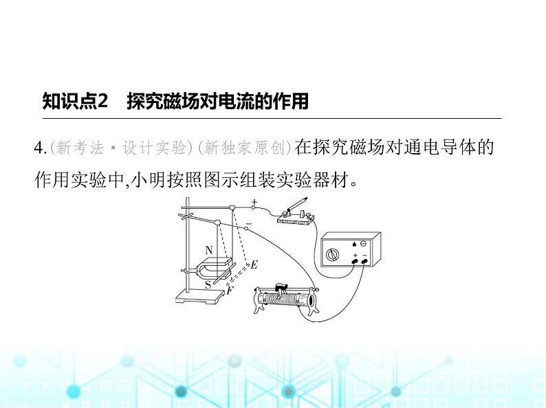 沪粤版初中九年级物理17-1关于电动机转动的猜想17-2探究电动机转动的原理课件第7页