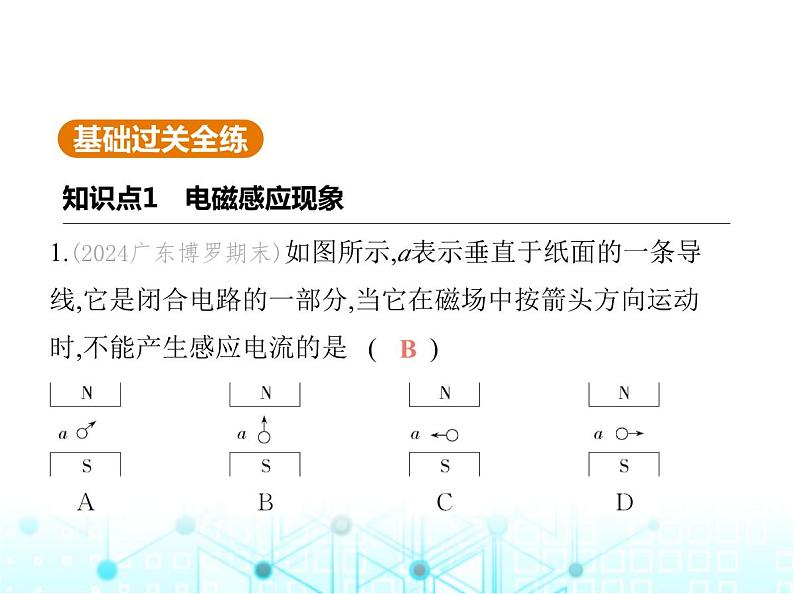 沪粤版初中九年级物理17-3发电机为什么能发电课件02