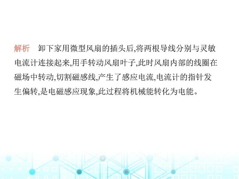 沪粤版初中九年级物理17-3发电机为什么能发电课件05