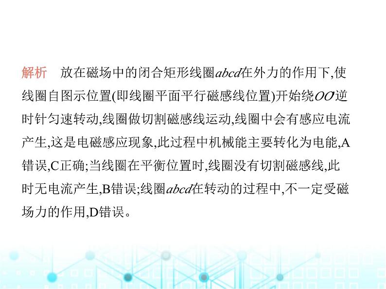 沪粤版初中九年级物理17-3发电机为什么能发电课件07