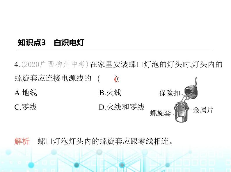 沪粤版初中九年级物理18-1家庭电路课件第7页