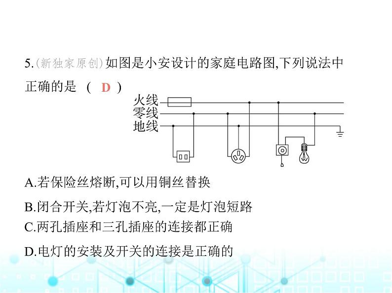 沪粤版初中九年级物理18-1家庭电路课件第8页