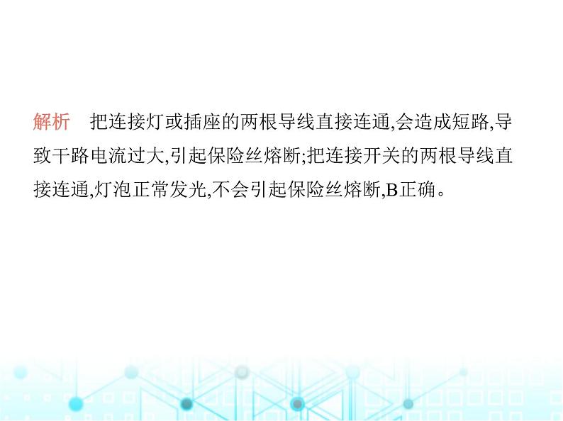 沪粤版初中九年级物理18-2怎样用电才安全课件第3页