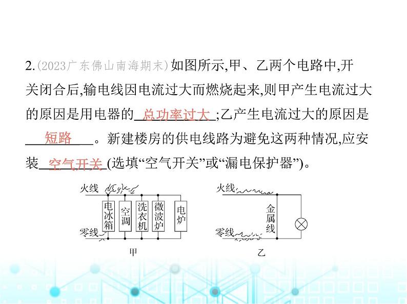 沪粤版初中九年级物理18-2怎样用电才安全课件第4页