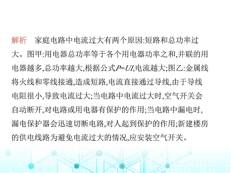 沪粤版初中九年级物理18-2怎样用电才安全课件第5页