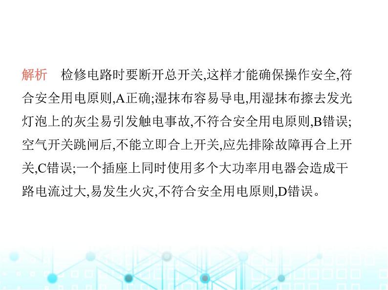 沪粤版初中九年级物理18-2怎样用电才安全课件第7页