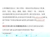 沪粤版初中九年级物理18-3电能与社会发展课件