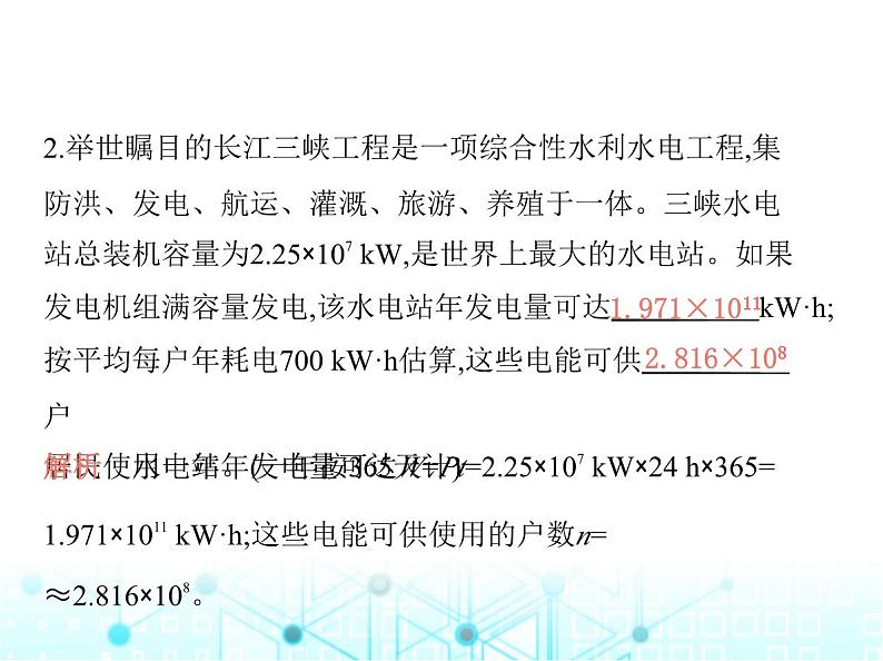 沪粤版初中九年级物理18-3电能与社会发展课件04