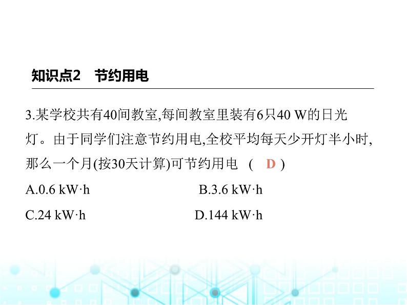 沪粤版初中九年级物理18-3电能与社会发展课件05