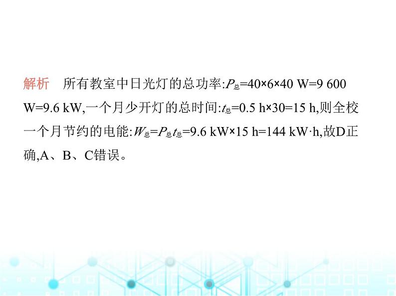 沪粤版初中九年级物理18-3电能与社会发展课件06