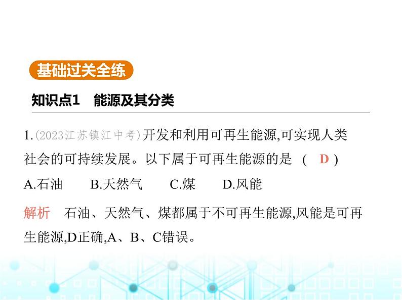 沪粤版初中九年级物理20-1能源和能源危机20-2开发新能源课件02
