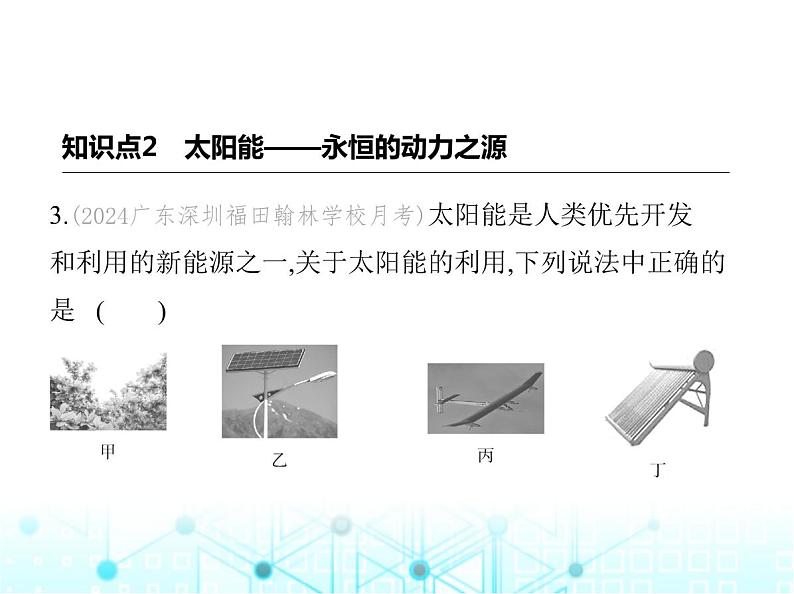 沪粤版初中九年级物理20-1能源和能源危机20-2开发新能源课件05
