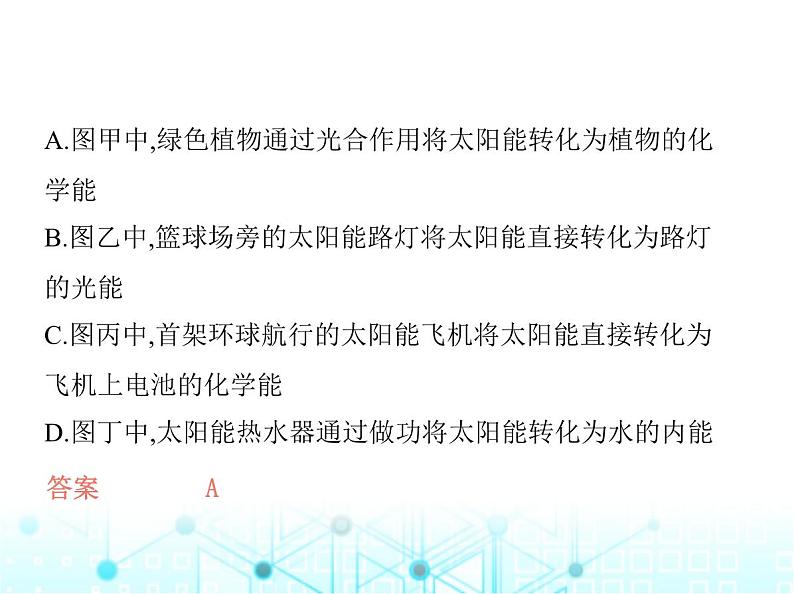 沪粤版初中九年级物理20-1能源和能源危机20-2开发新能源课件06