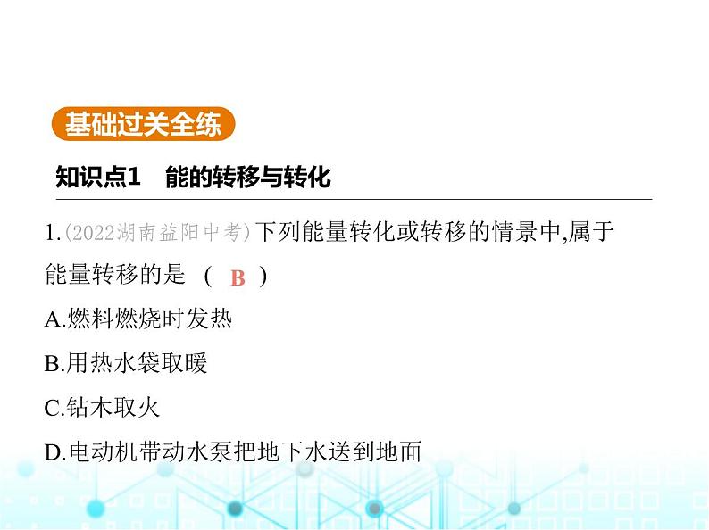 沪粤版初中九年级物理20-3能的转化与能量守恒20-4能源、环境与可持续发展课件02